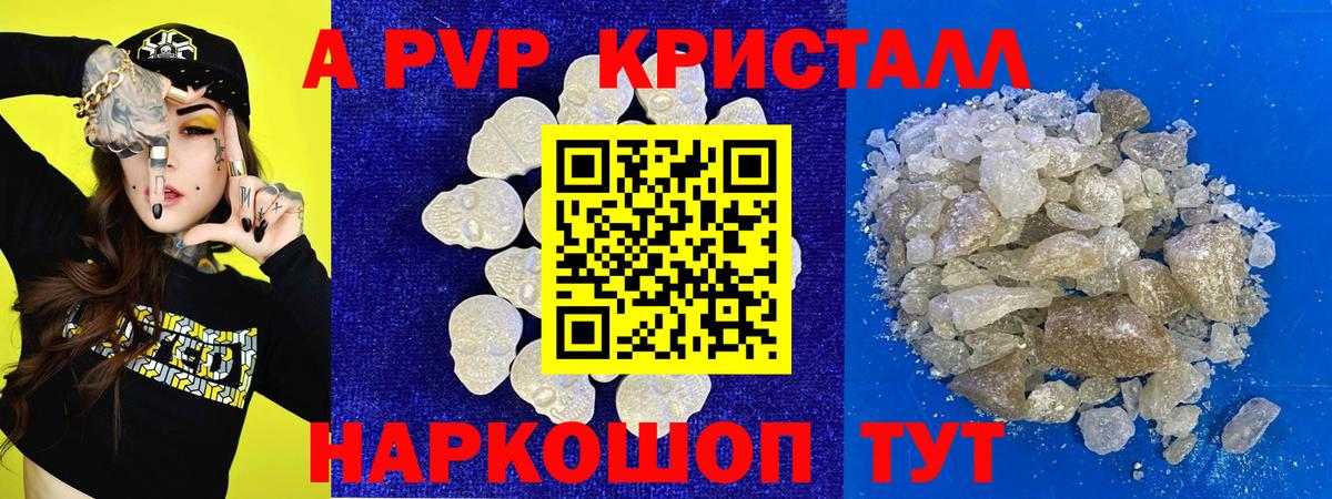 Alpha-PVP кристаллы  А ПВП СК КРИС  где купить   APVP  Альфа ПВП крисы CK  Донецк 