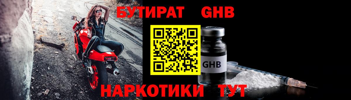 Донецк  БУТИРАТ  Вход с VPN  БУТИРАТ 99% 
