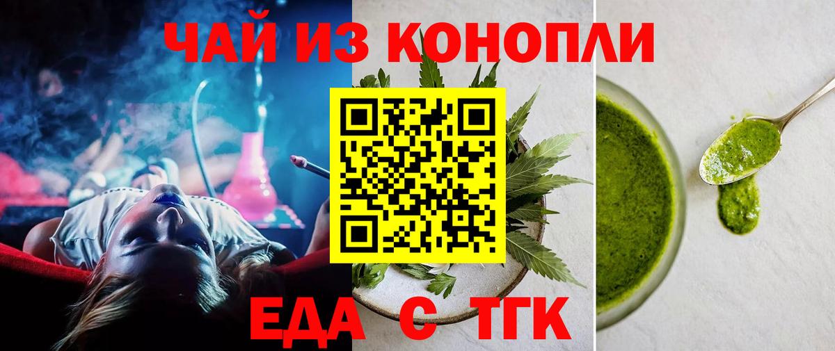 Еда ТГК марихуана  Вход с VPN  Донецк 