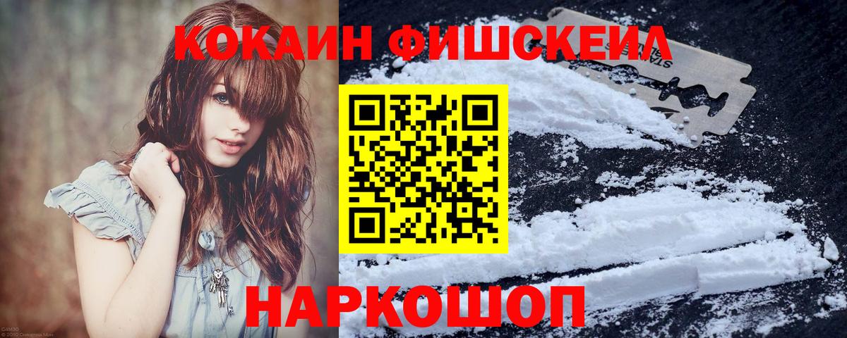 КОКАИН Fish Scale Донецк