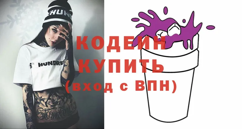 Кодеин Purple Drank  даркнет сайт  Донецк 