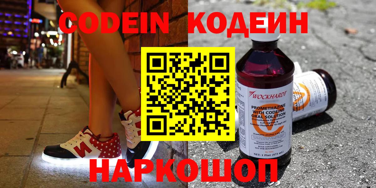 Кодеин Purple Drank  Донецк  Кодеиновый сироп Lean напиток Lean (лин) 