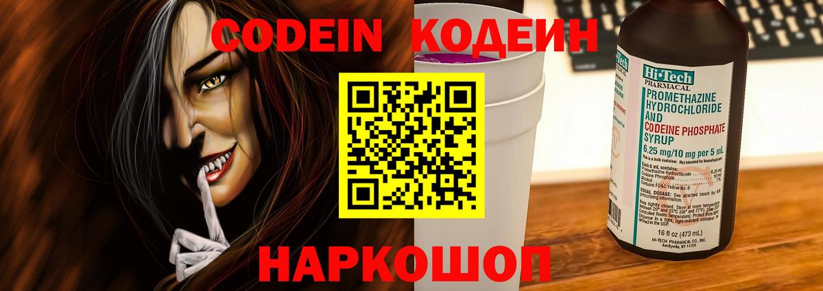 Кодеин Purple Drank Донецк