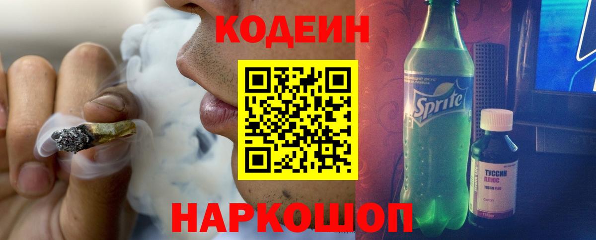 Codein Purple Drank  Вход с VPN  Донецк 