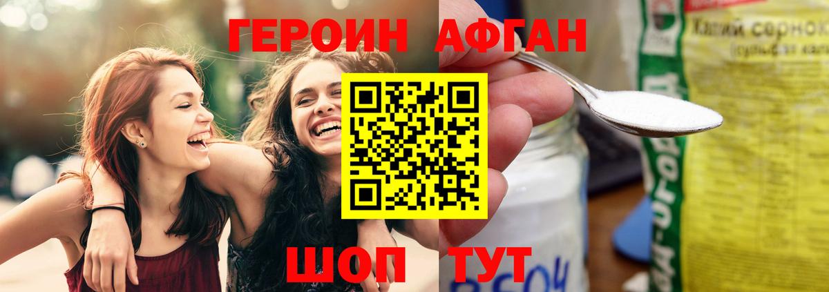 ГЕРОИН афганец  Донецк 