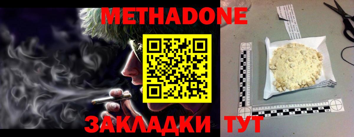 Метадон methadone  Метадон кристалл  ссылка на мегу зеркало  Вход с VPN  Донецк 