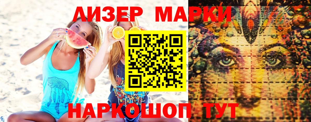Марки N-bome  Донецк  Наркотические марки 1500мкг 
